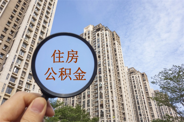 铜仁房贷逾期可以取公积金吗（房贷逾期不能提公积金）