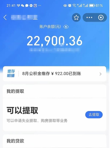 铜仁封存状态下公积金怎么取（已封存公积金怎么提取）